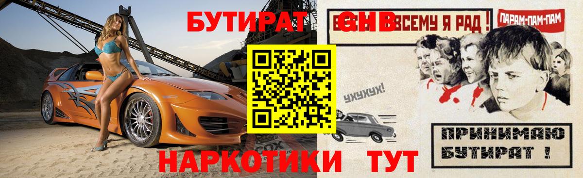 БУТИРАТ Butirat Тутаев