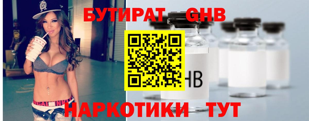 Тутаев  Бутират  Вход с VPN  БУТИРАТ оксибутират 