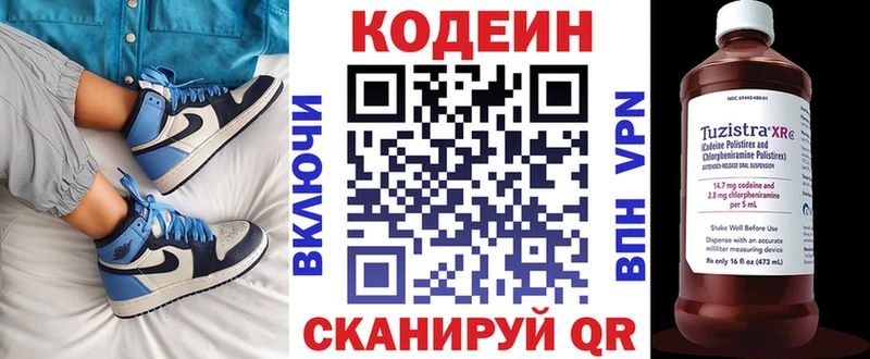 Кодеин напиток Lean (лин)  Тутаев 