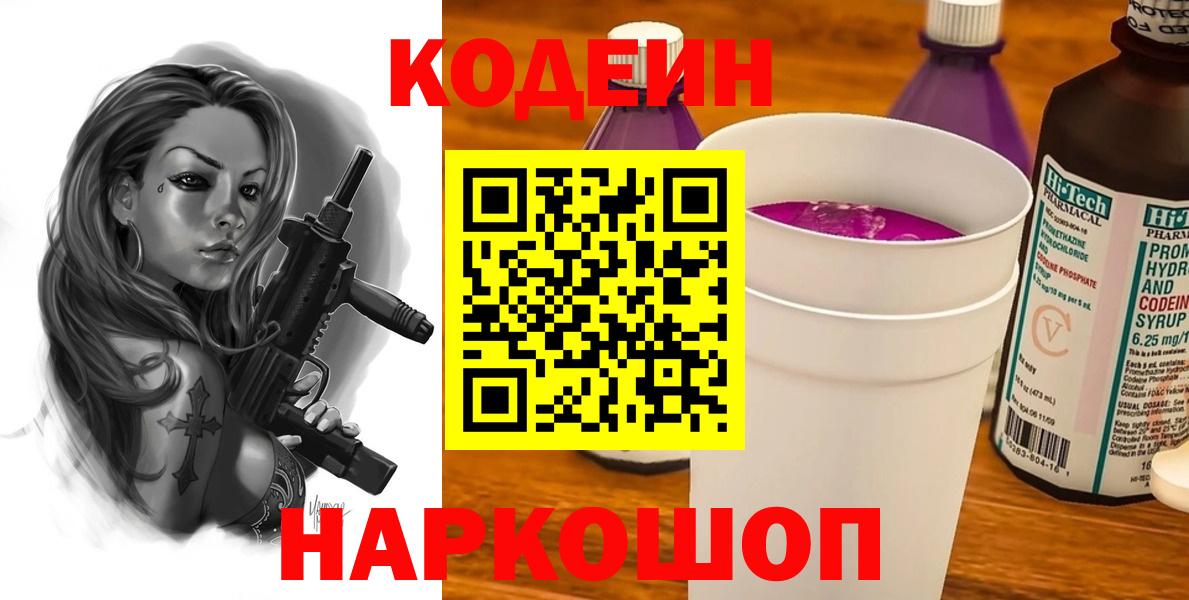 Кодеин напиток Lean (лин)  наркотики  Кодеиновый сироп Lean напиток Lean (лин)  Тутаев  Вход с VPN 