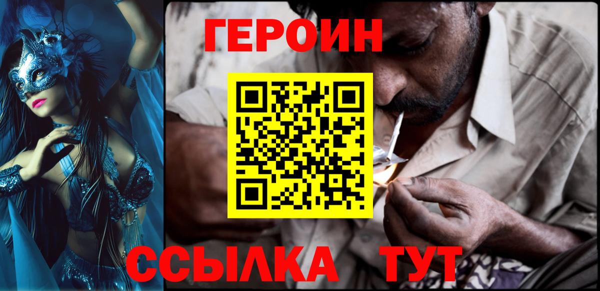Героин герыч  Вход с VPN  Тутаев 