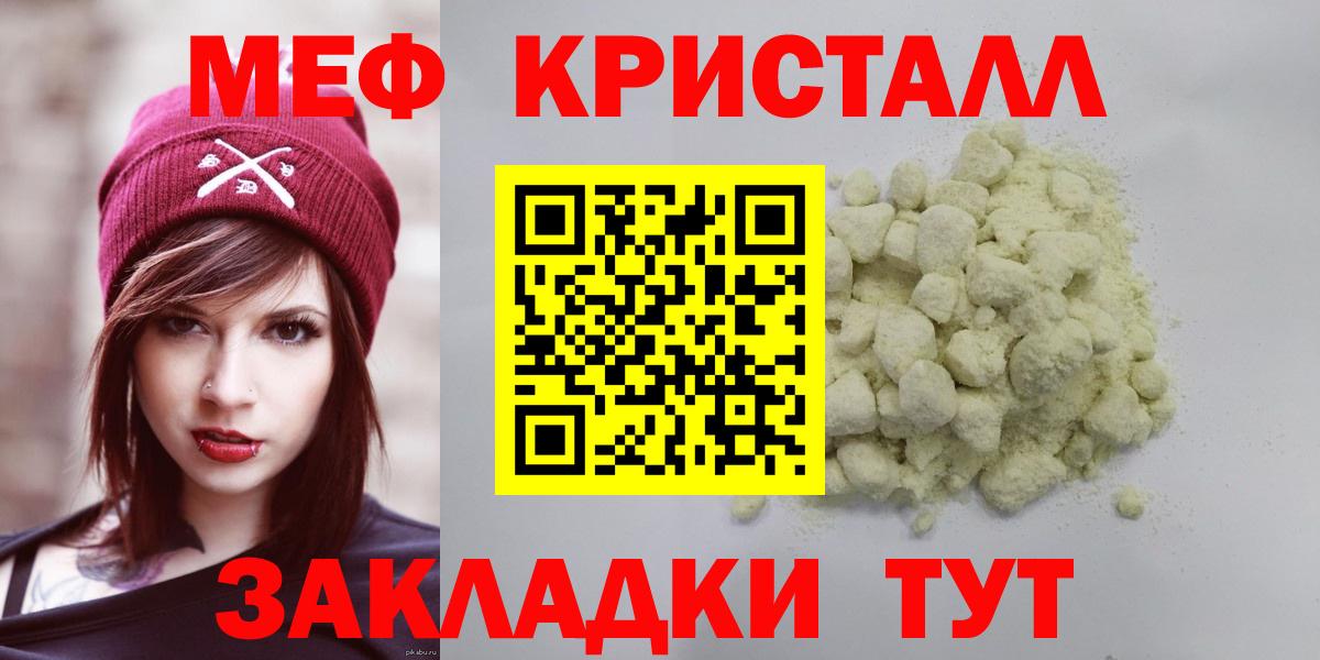 Меф мяу мяу кристаллы Тутаев