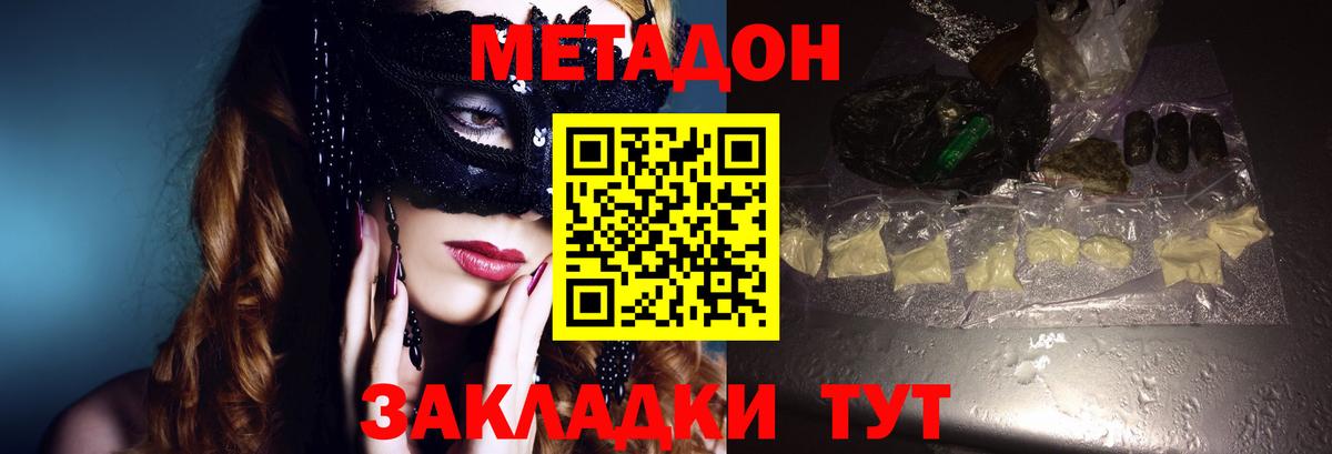 Метадон methadone  Вход с VPN  Тутаев 
