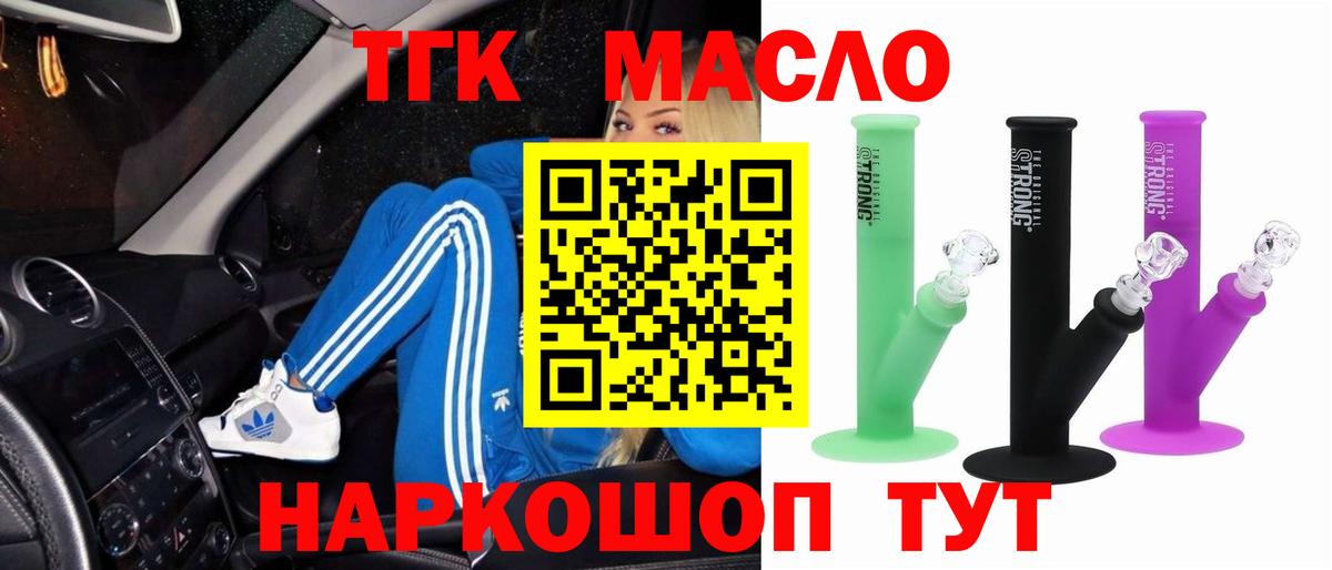 ТГК THC oil Тутаев